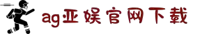 AGGAME·(中国区)集团官方网站